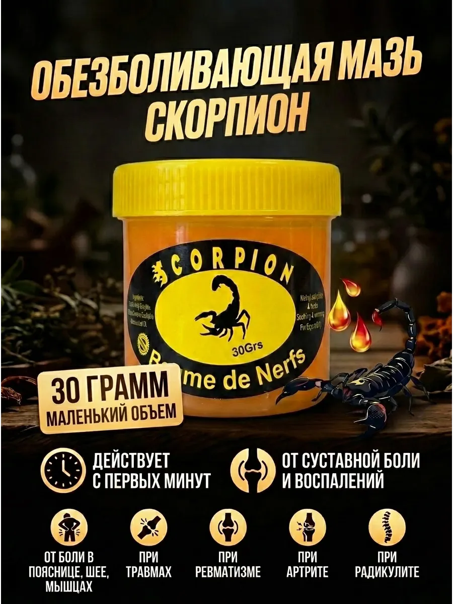 Мазь со скорпионом